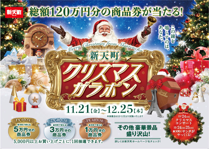 天神クリスマスイベント2025 ハッピーチケット - We Love 天神